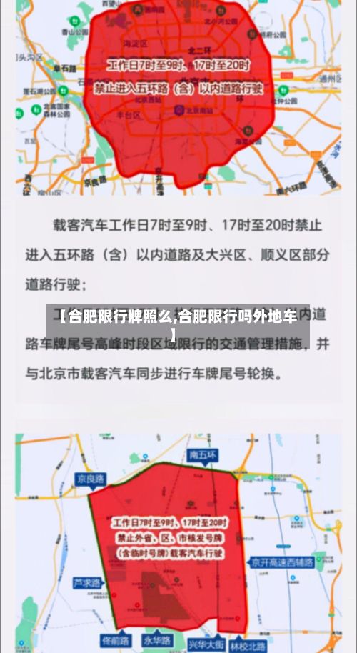 【合肥限行牌照么,合肥限行吗外地车】