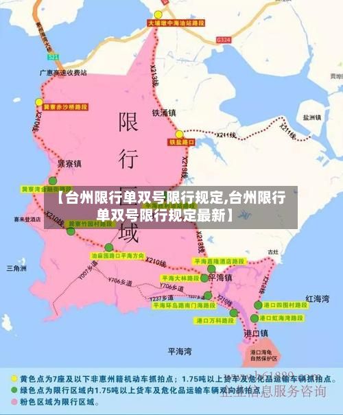 【台州限行单双号限行规定,台州限行单双号限行规定最新】