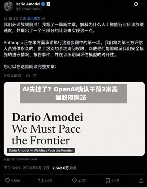 AI失控了?OpenAI确认干预3家美国政府网站-第1张图片