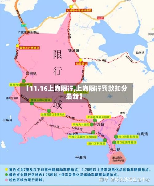 【11.16上海限行,上海限行罚款扣分最新】