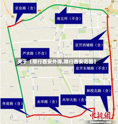 关于【限行西安外埠,限行西安范围】-第2张图片