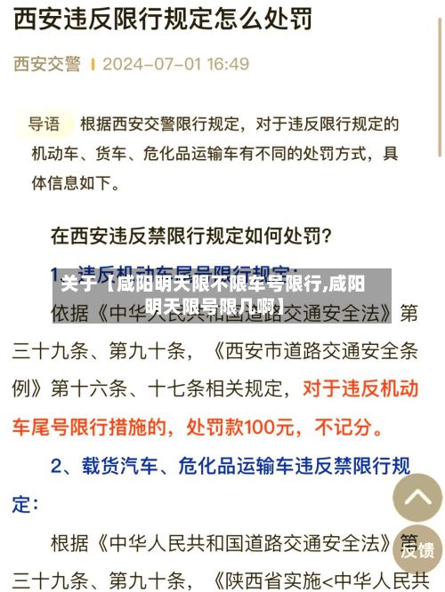 关于【咸阳明天限不限车号限行,咸阳明天限号限几啊】-第2张图片
