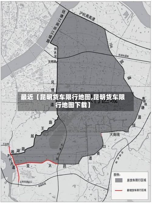 最近【昆明货车限行地图,昆明货车限行地图下载】