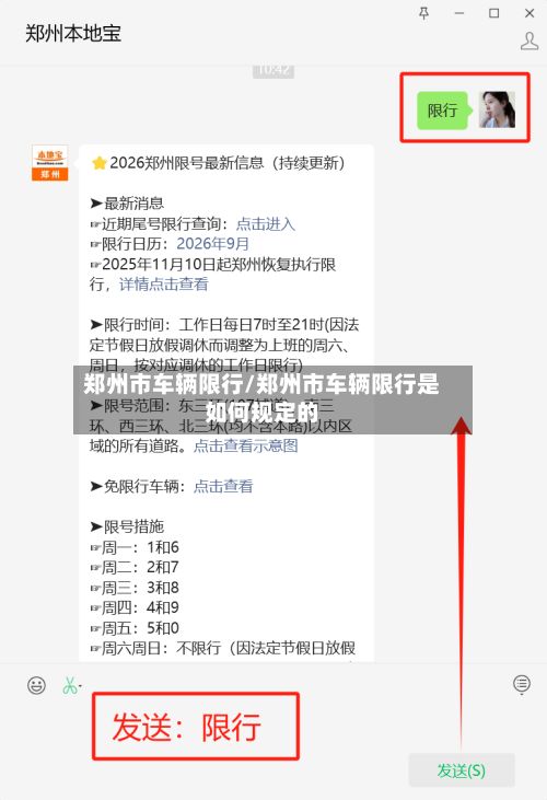 郑州市车辆限行/郑州市车辆限行是如何规定的