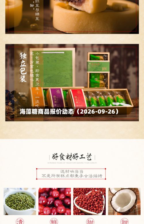 海藻糖商品报价动态（2026-09-26）-第1张图片