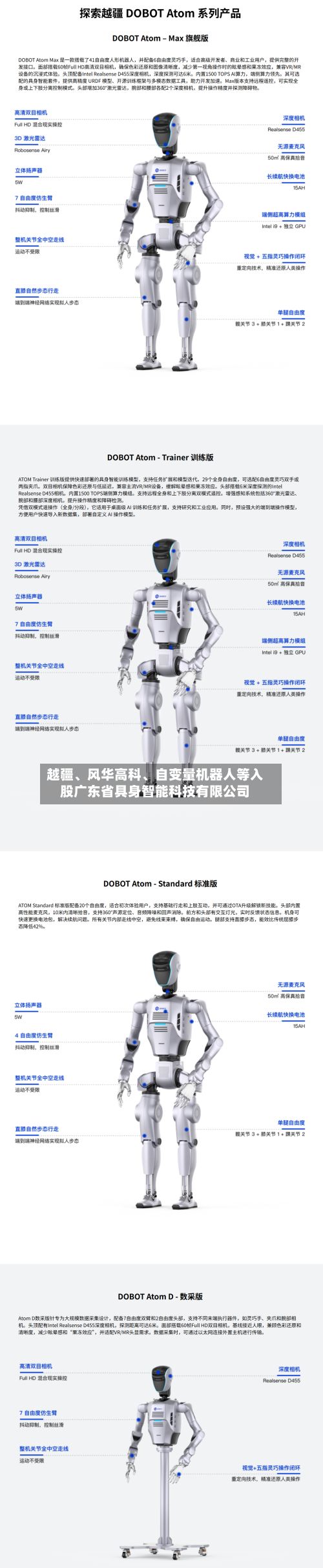 越疆、风华高科	、自变量机器人等入股广东省具身智能科技有限公司-第2张图片