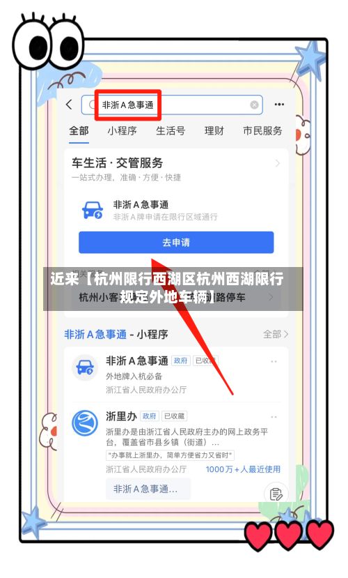 近来【杭州限行西湖区杭州西湖限行规定外地车辆】-第3张图片