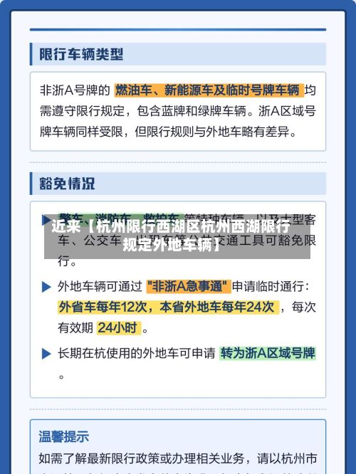 近来【杭州限行西湖区杭州西湖限行规定外地车辆】-第2张图片