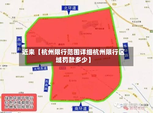 近来【杭州限行范围详细杭州限行区域罚款多少】-第3张图片