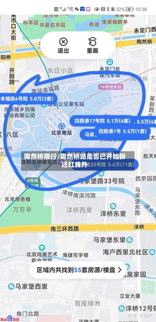 陶然桥限行/陶然桥站是否已开始拆迁红线外