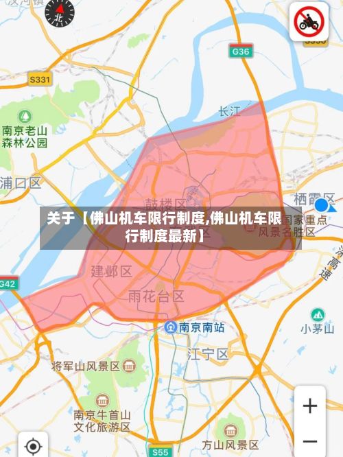 关于【佛山机车限行制度,佛山机车限行制度最新】