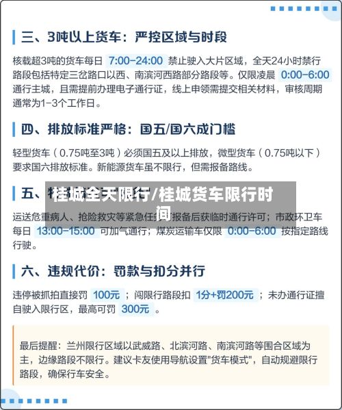 桂城全天限行/桂城货车限行时间-第2张图片