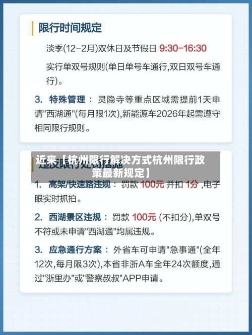 近来【杭州限行解决方式杭州限行政策最新规定】-第2张图片
