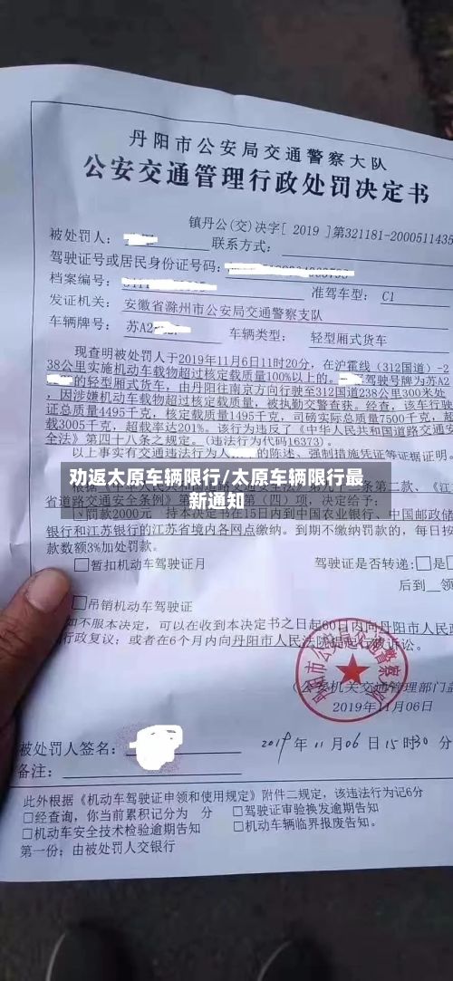 劝返太原车辆限行/太原车辆限行最新通知