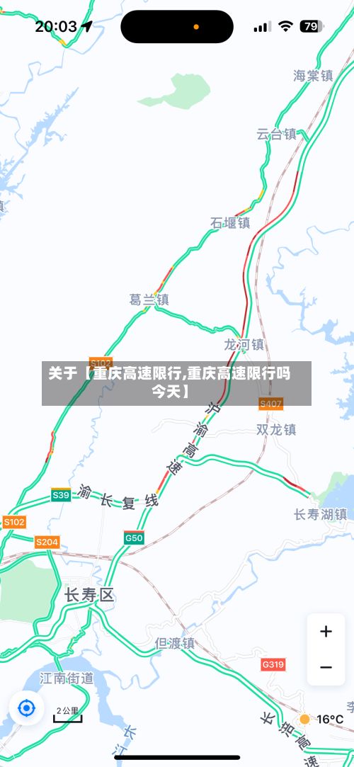 关于【重庆高速限行,重庆高速限行吗今天】-第2张图片