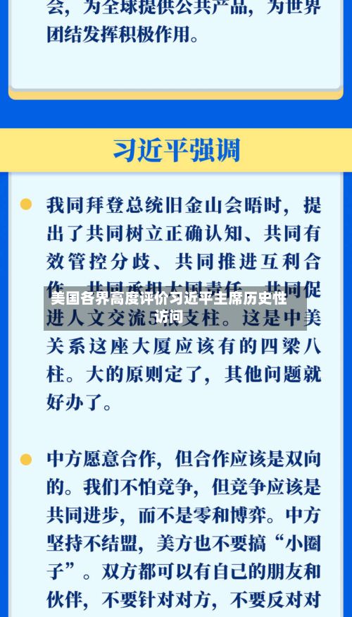 美国各界高度评价习近平主席历史性访问-第3张图片