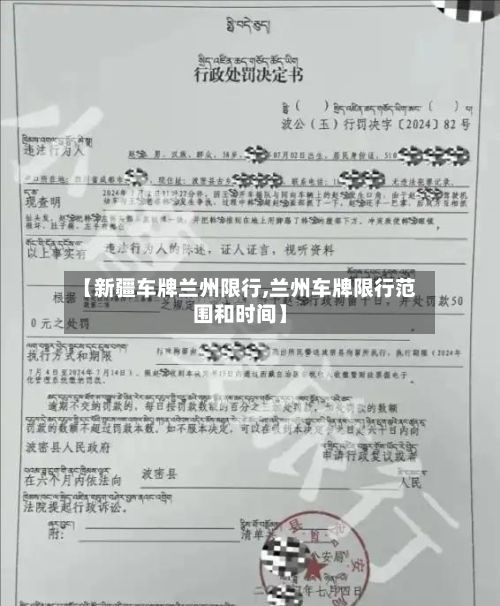 【新疆车牌兰州限行,兰州车牌限行范围和时间】