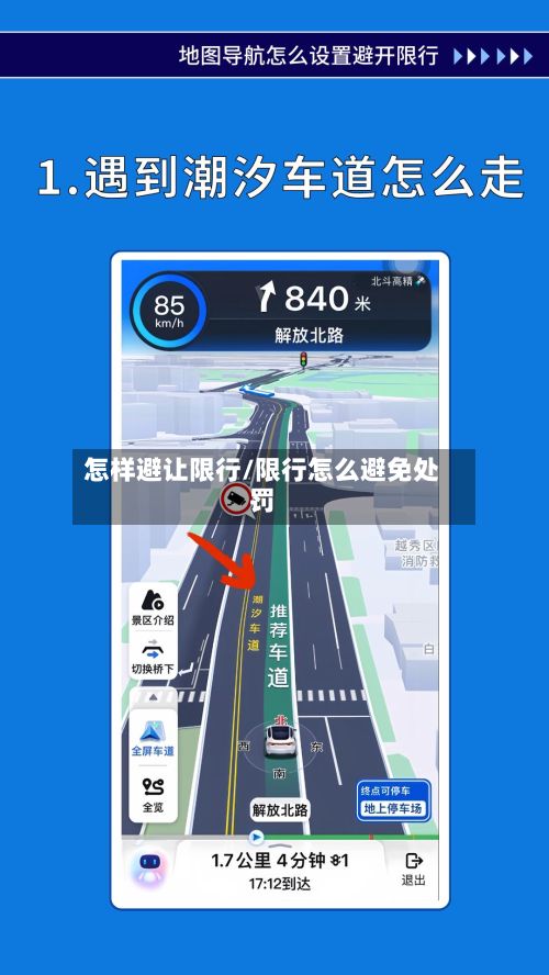 怎样避让限行/限行怎么避免处罚-第2张图片