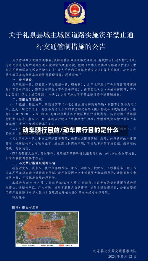 动车限行目的/动车限行目的是什么