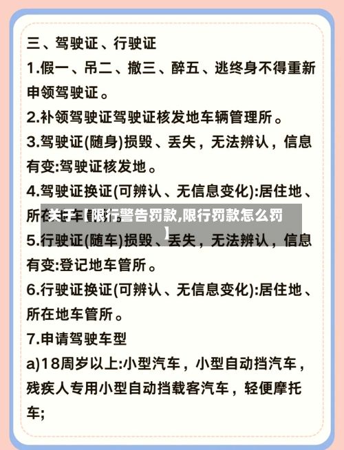 关于【限行警告罚款,限行罚款怎么罚】-第3张图片