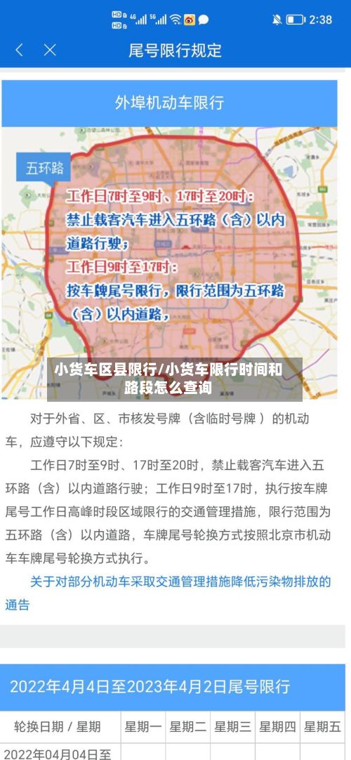 小货车区县限行/小货车限行时间和路段怎么查询