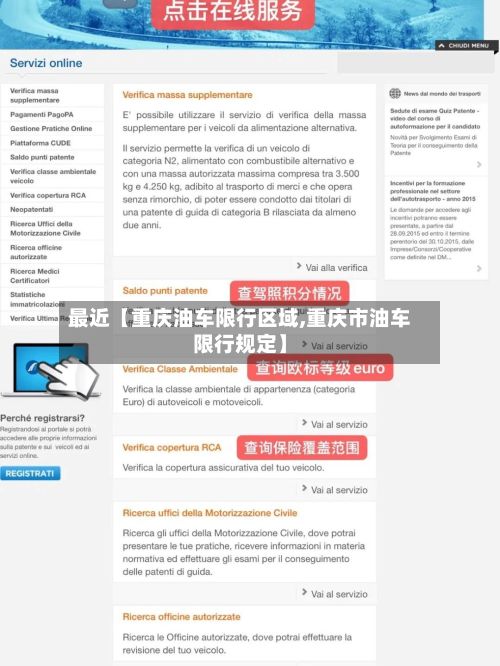 最近【重庆油车限行区域,重庆市油车限行规定】-第2张图片