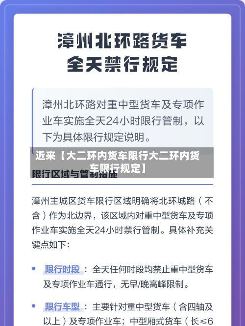 近来【大二环内货车限行大二环内货车限行规定】