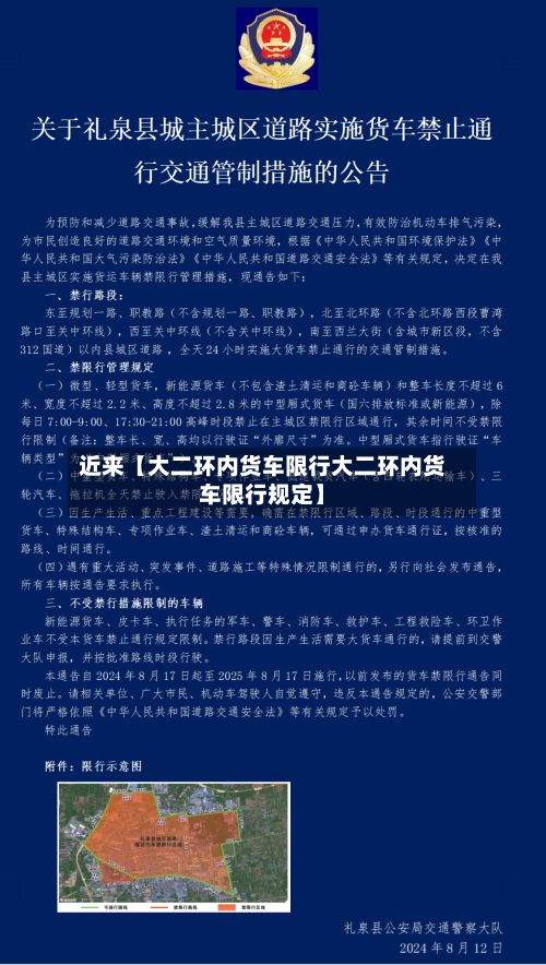 近来【大二环内货车限行大二环内货车限行规定】-第2张图片