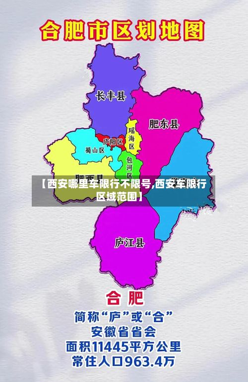 【西安哪里车限行不限号,西安车限行区域范围】-第2张图片