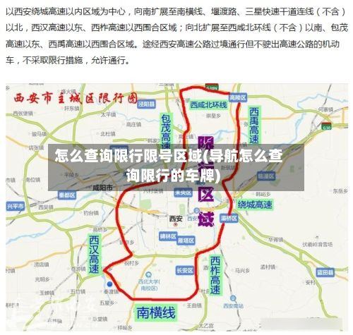 怎么查询限行限号区域(导航怎么查询限行的车牌)