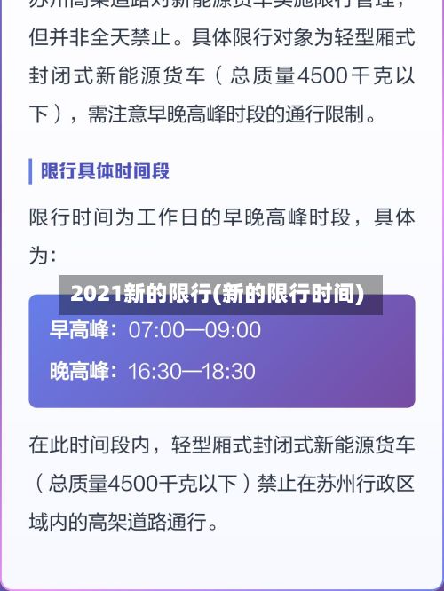 2021新的限行(新的限行时间)-第2张图片