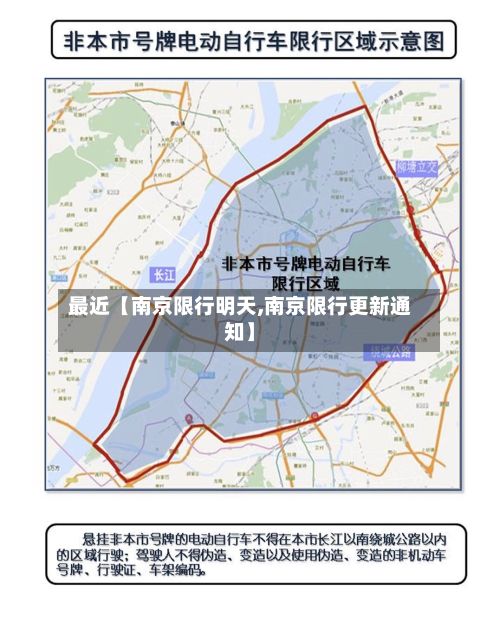 最近【南京限行明天,南京限行更新通知】