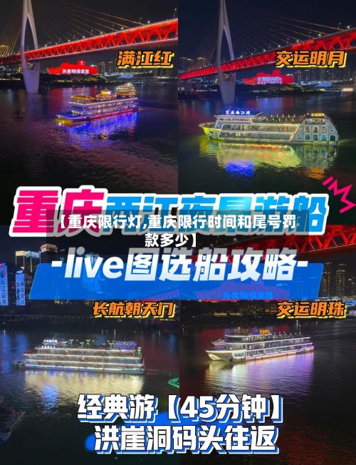 【重庆限行灯,重庆限行时间和尾号罚款多少】