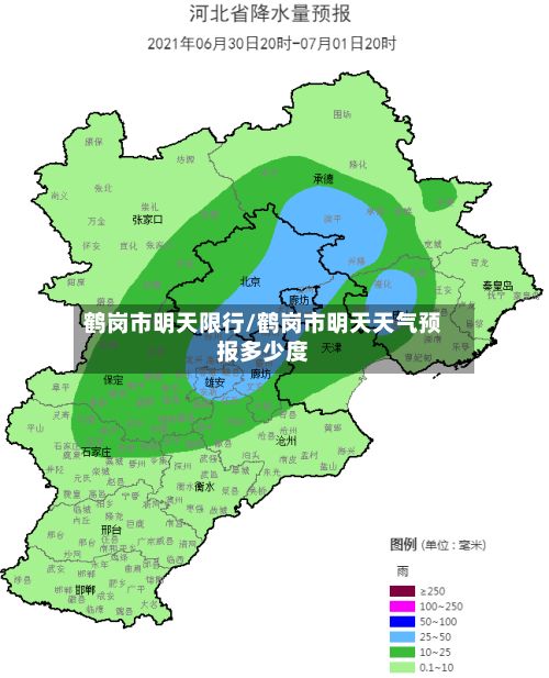 鹤岗市明天限行/鹤岗市明天天气预报多少度-第3张图片