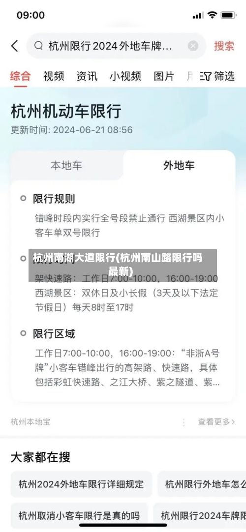 杭州南湖大道限行(杭州南山路限行吗最新)-第2张图片