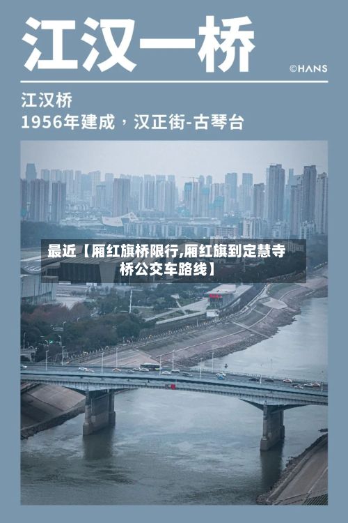 最近【厢红旗桥限行,厢红旗到定慧寺桥公交车路线】-第2张图片
