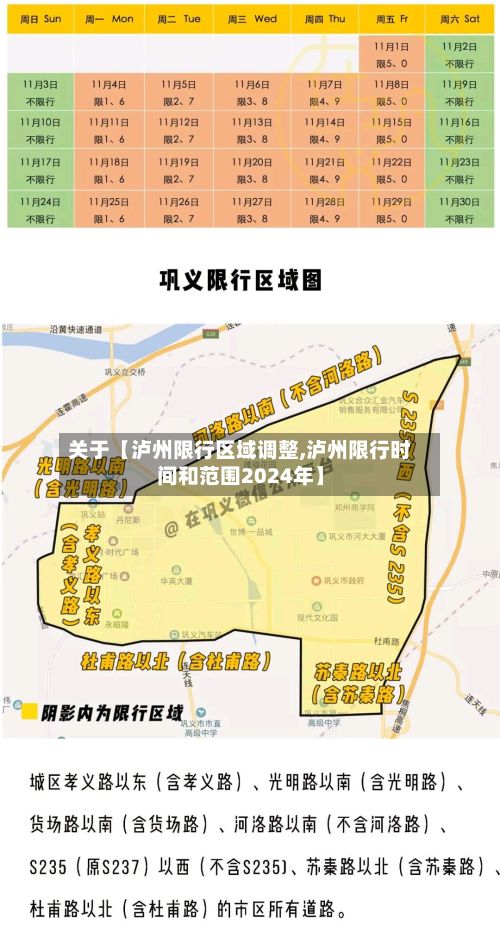 关于【泸州限行区域调整,泸州限行时间和范围2024年】-第2张图片