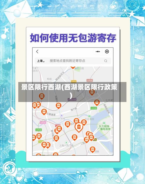 景区限行西湖(西湖景区限行政策)