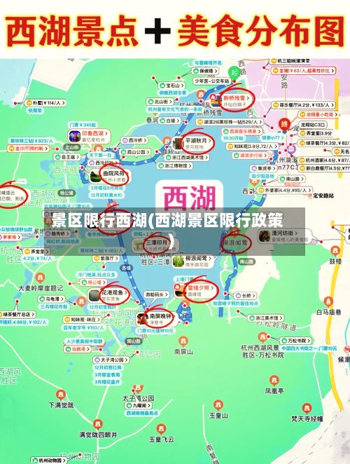 景区限行西湖(西湖景区限行政策)-第3张图片