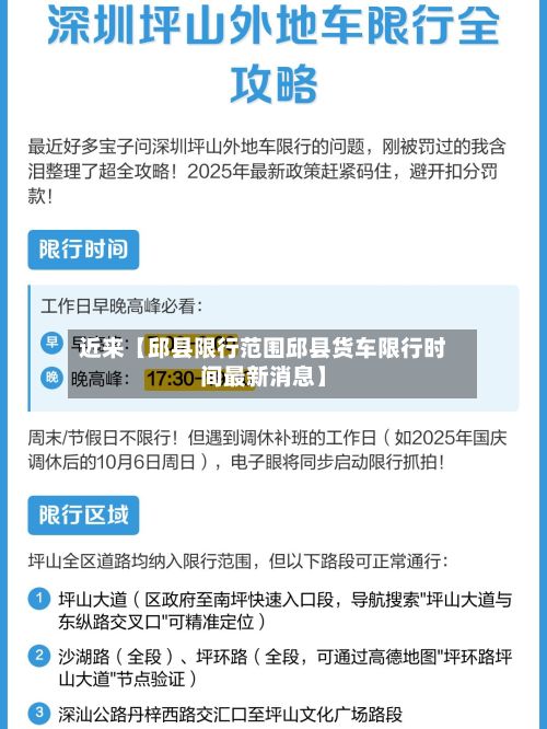 近来【邱县限行范围邱县货车限行时间最新消息】-第2张图片
