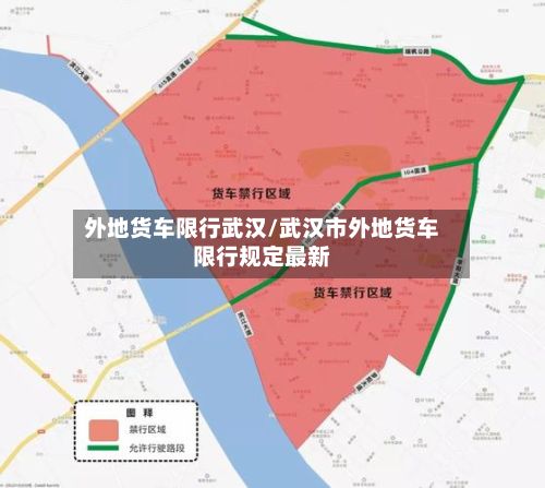 外地货车限行武汉/武汉市外地货车限行规定最新
