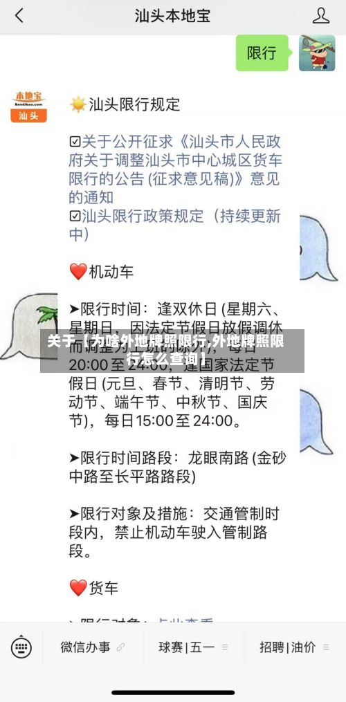 关于【为啥外地牌照限行,外地牌照限行怎么查询】-第2张图片