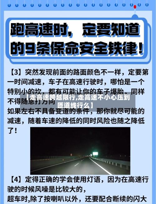 【走高速跨越限行,走高速不小心压到匝道线行么】-第2张图片