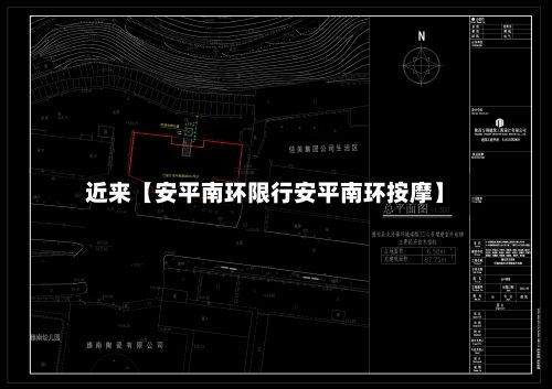 近来【安平南环限行安平南环按摩】-第2张图片