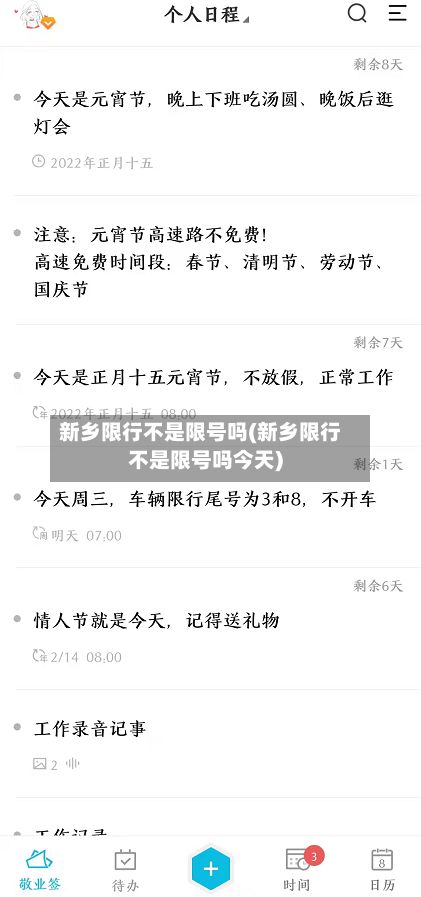 新乡限行不是限号吗(新乡限行不是限号吗今天)