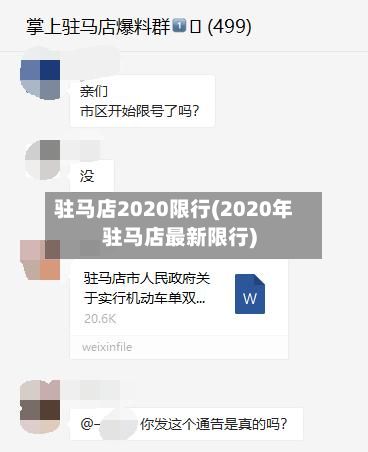 驻马店2020限行(2020年驻马店最新限行)-第3张图片