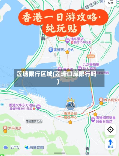 莲塘限行区域(莲塘口岸限行吗)-第3张图片