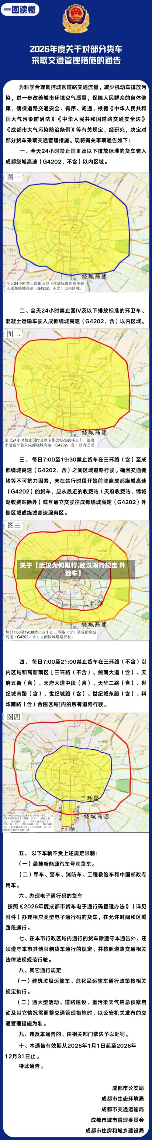 关于【武汉为何限行,武汉限行规定 外地车】-第3张图片
