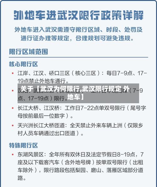 关于【武汉为何限行,武汉限行规定 外地车】-第2张图片