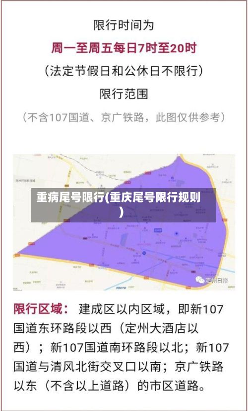 重病尾号限行(重庆尾号限行规则)-第2张图片